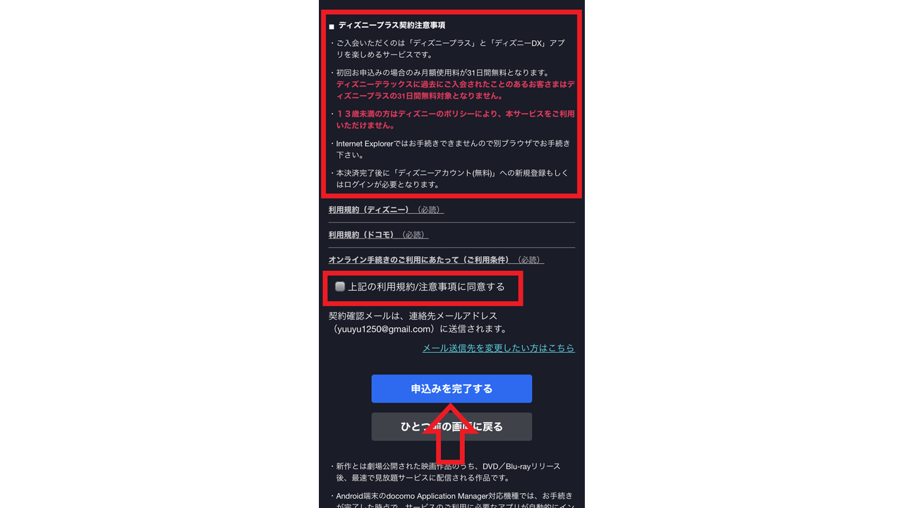 ディズニープラスを無料で登録する方法 利用時の注意点も解説 ビギナーズ