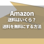 Amazonで複数商品をまとめて発送する方法とできない時の対処法 ビギナーズ