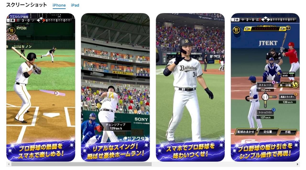 プロ野球スピリッツA