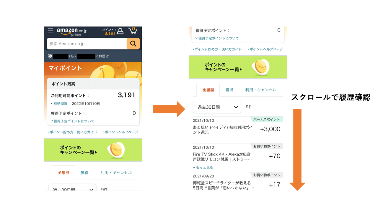 ポイント確認方法2