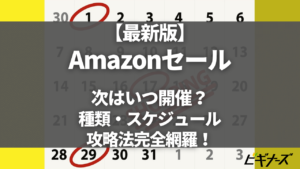 22年6月 Amazonタイムセール祭りで買っておきたいおすすめ目玉商品を多数紹介 ビギナーズ