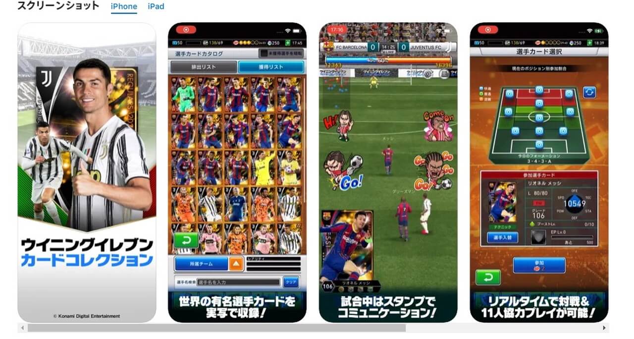 ウイニングイレブンカードコレクション