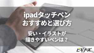 Ipadイラストアプリおすすめ7選 選び方 便利グッズもご紹介 ビギナーズ