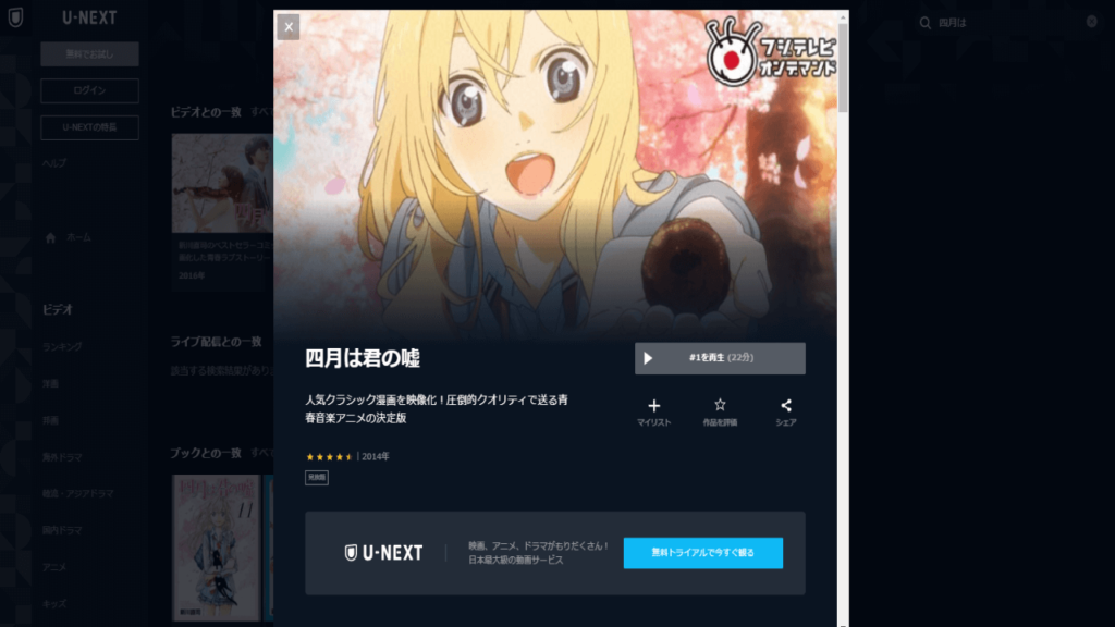 四月は君の噓 U-NEXT