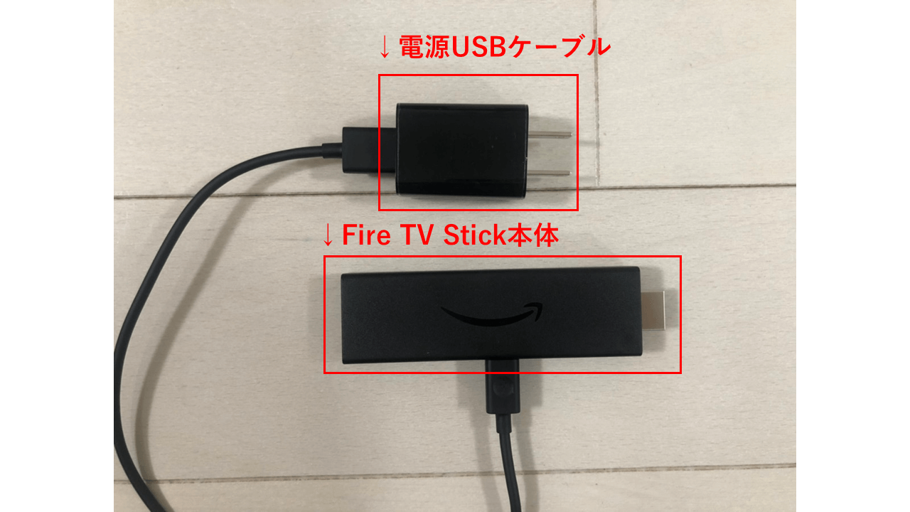 Fire TV Stick 接続方法