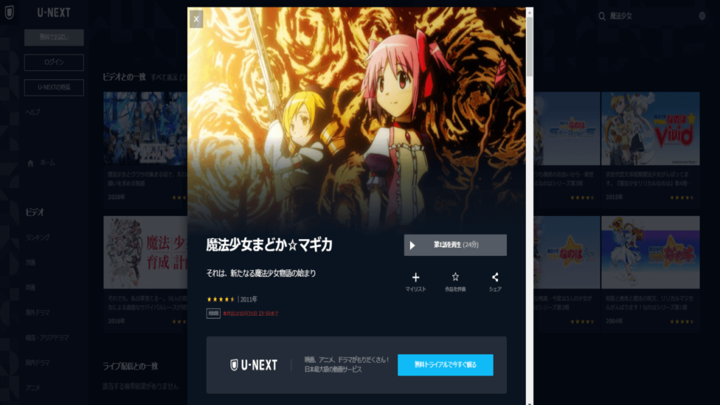 魔法少女まどか☆マギカ U-NEXT