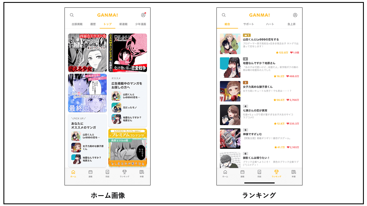 GANMA! 漫画アプリ画面