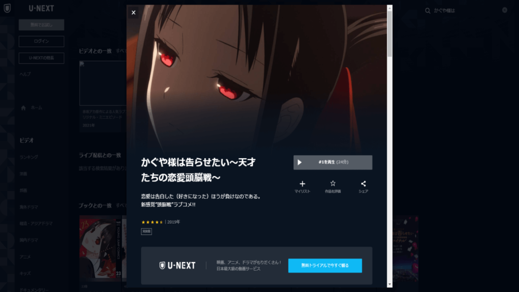 かぐや様は告らせたい U-NEXT