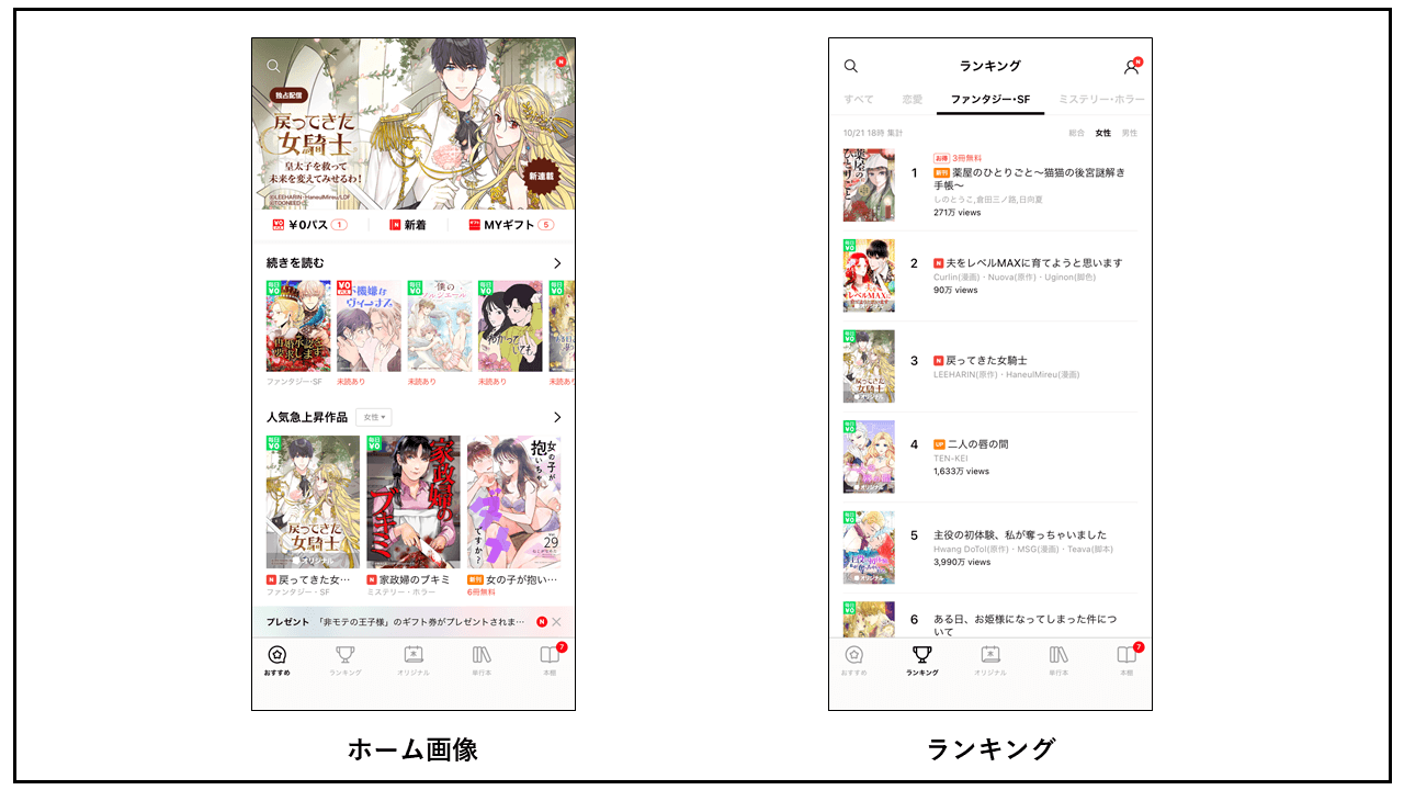 LINEマンガ 漫画アプリ画面