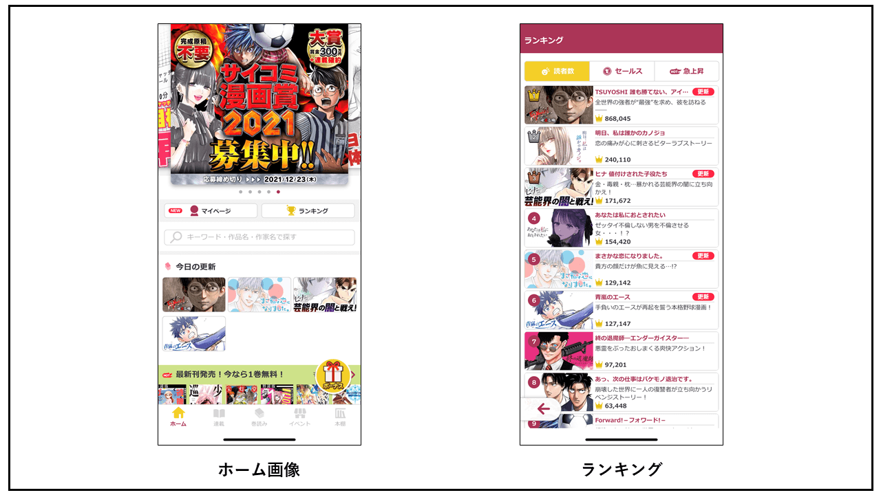 サイコミ 漫画アプリ画面