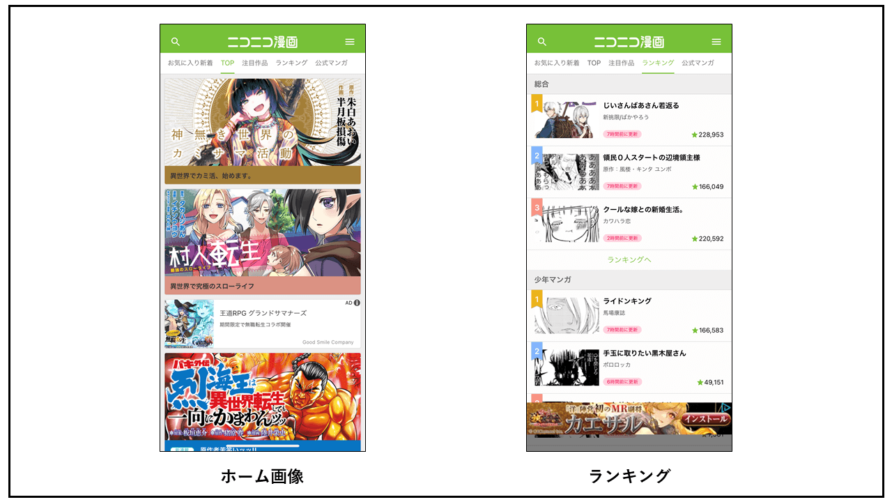 ニコニコ漫画 漫画アプリ画面