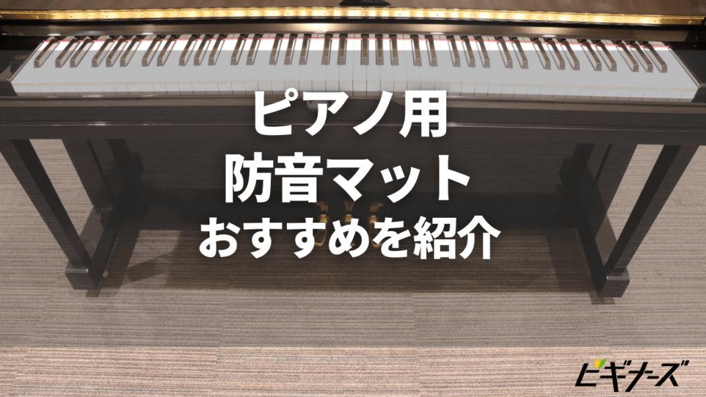 アップライトピアノ 断熱 防音パネル発送は1225以降になります