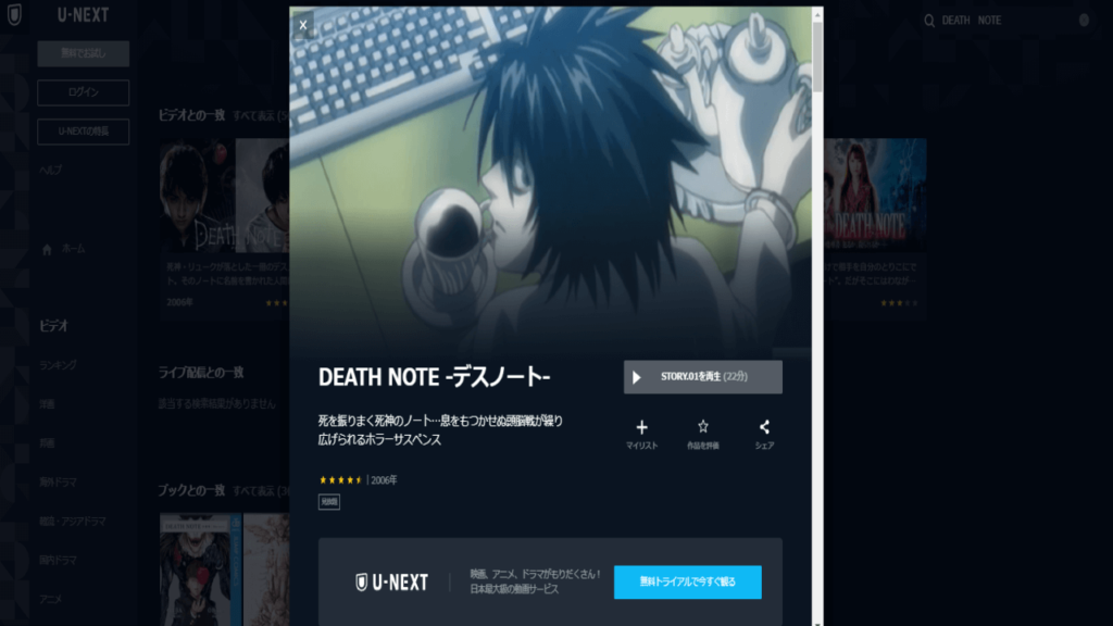 DEATH NOTE U-NEXT