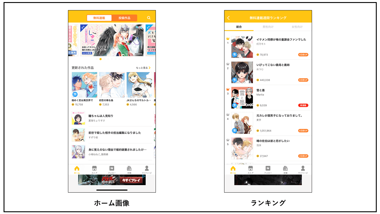 pixivコミック 漫画アプリ画面