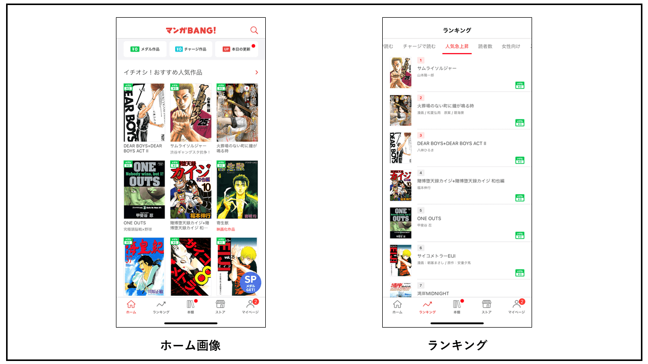 マンガBANG！ 漫画アプリ画面