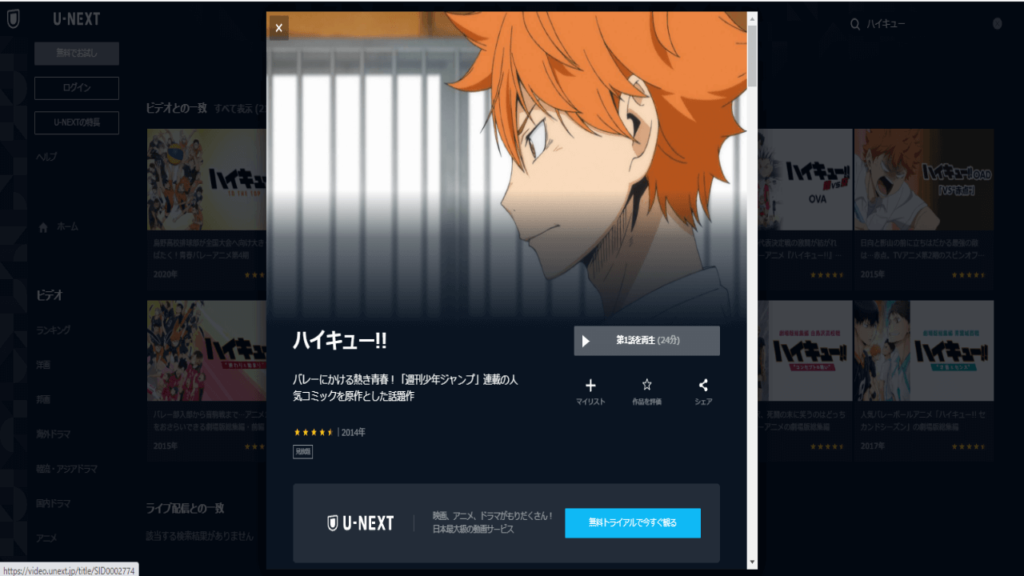 ハイキュー!! U-NEXT