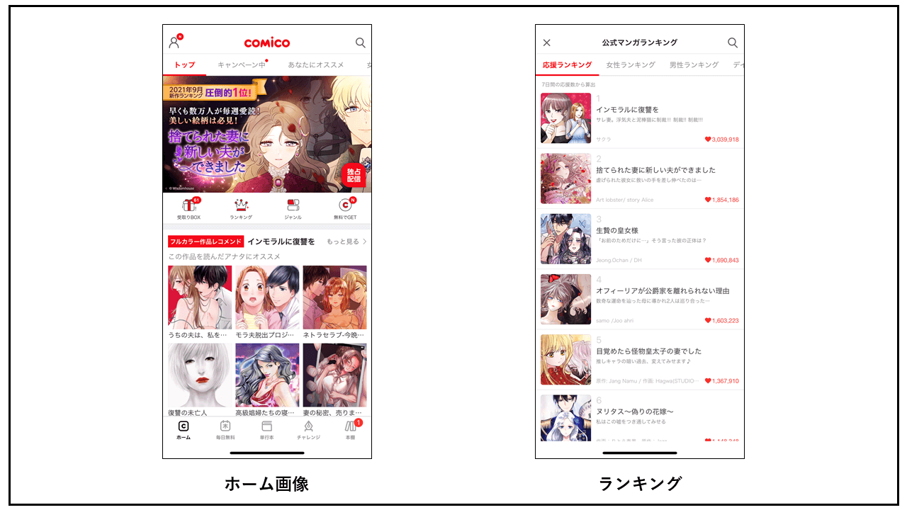 comico 漫画アプリ画面