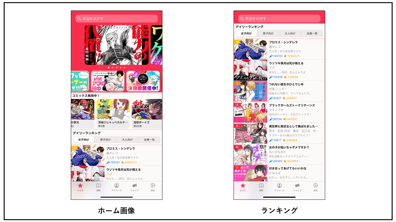 マンガワン 漫画アプリ画面