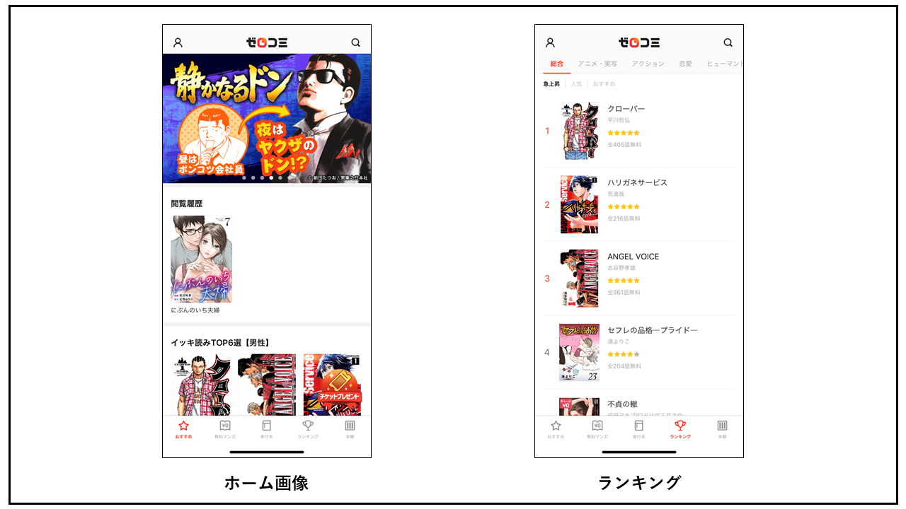 ゼロコミ 漫画アプリ画面