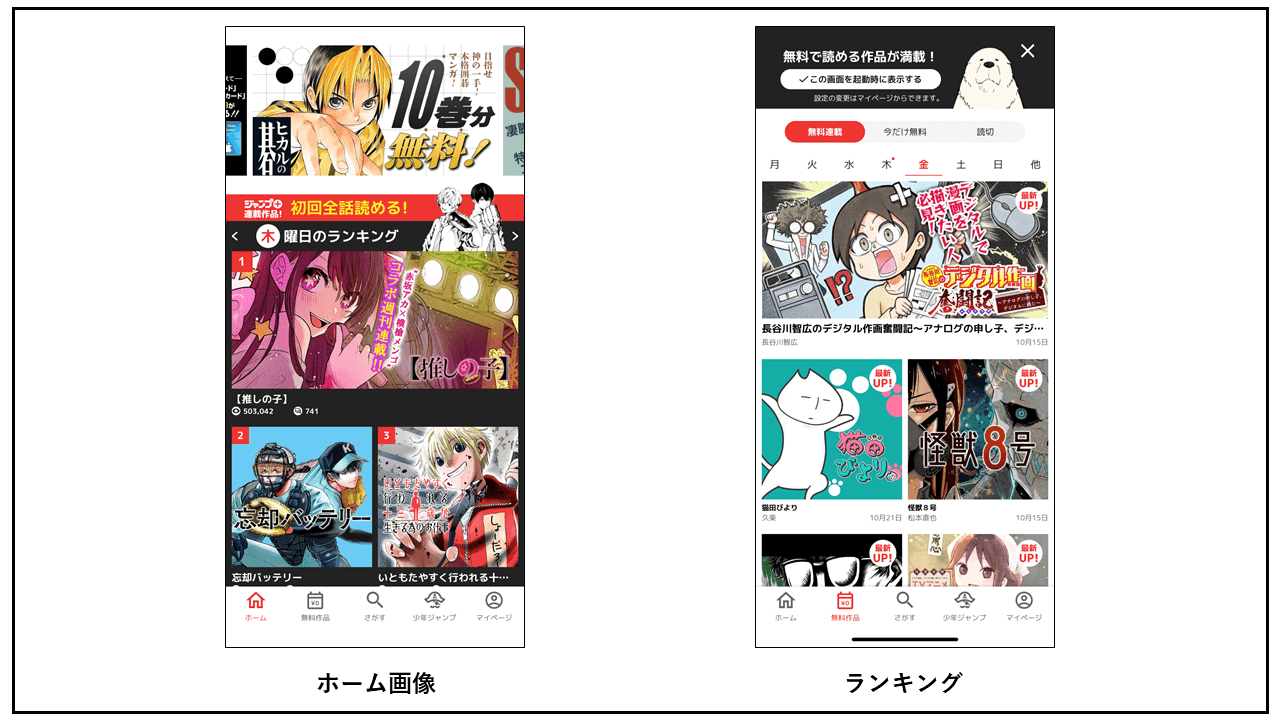 少年ジャンプ+ 漫画アプリ画面