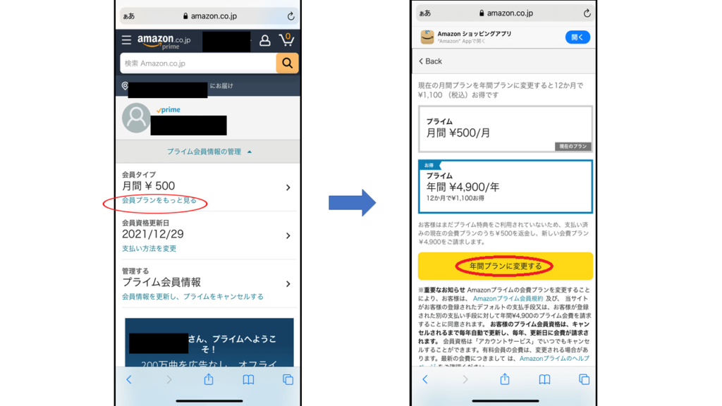Amazonプライムビデオ　プラン変更手順