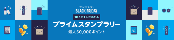プライムスタンプラリー