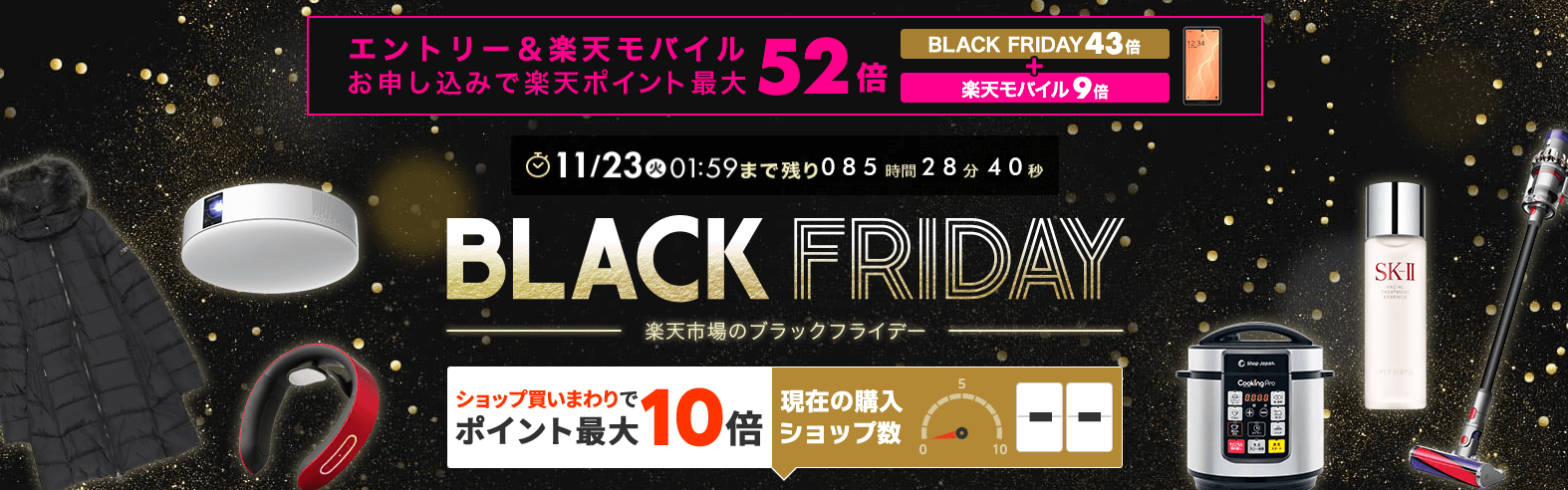 楽天 ブラックフライデー