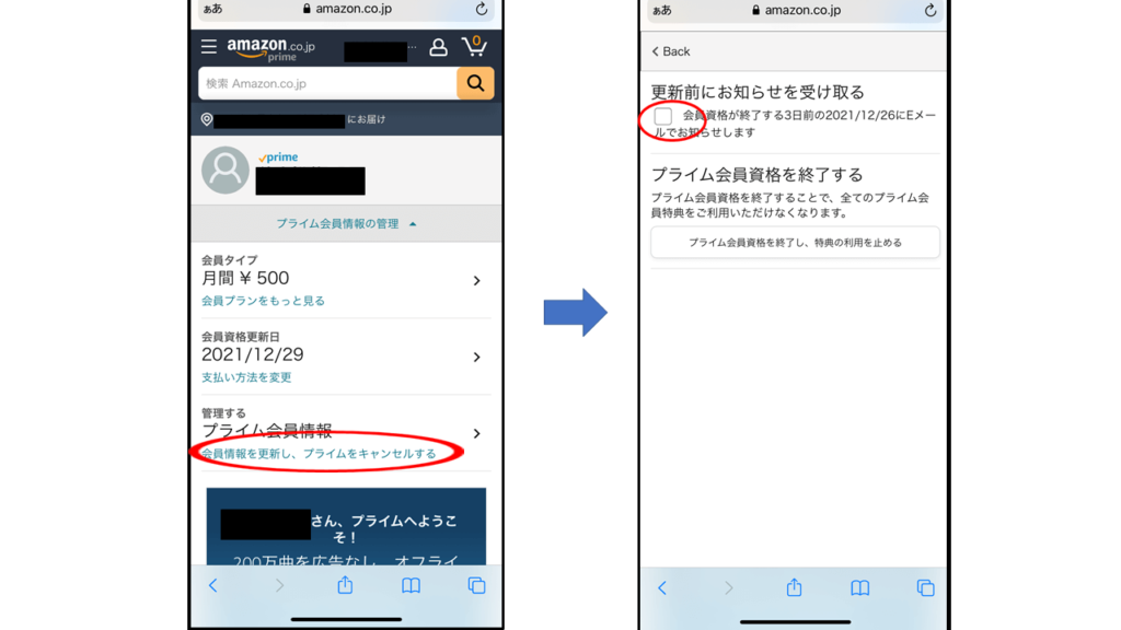 Amazonプライムビデオ　メール設定通知手順4