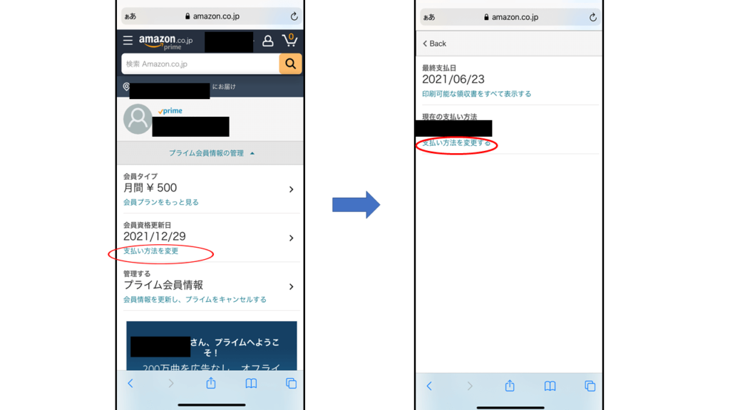 Amazonプライムビデオ支払方法変更手順１
