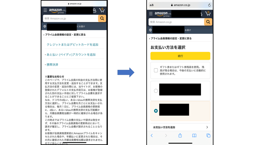 Amazonプライムビデオ支払方法変更手順2