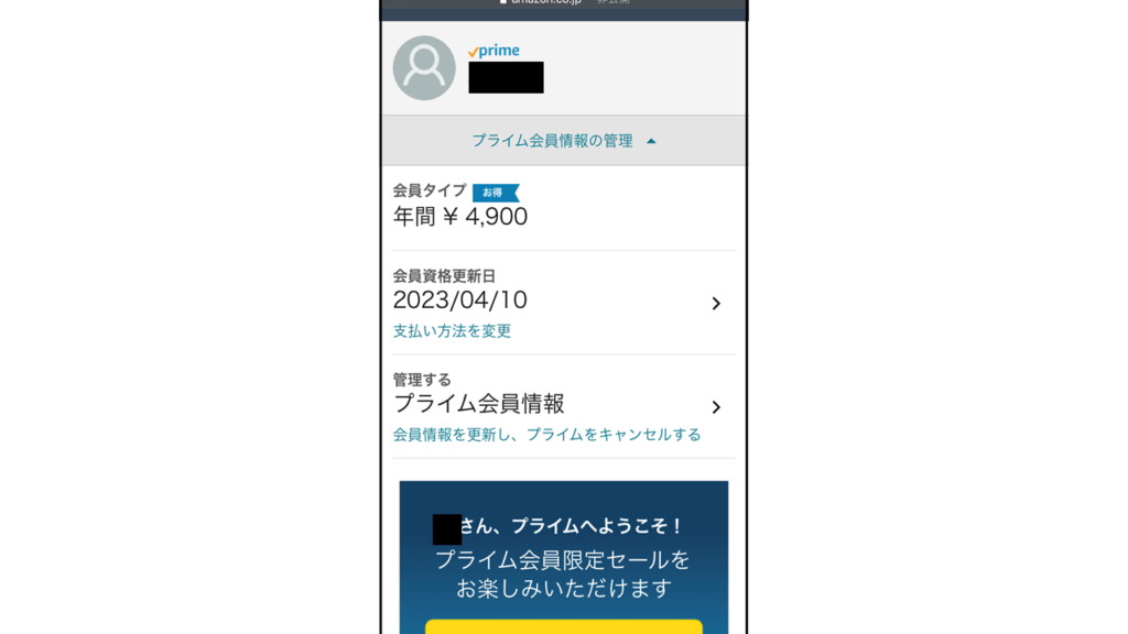 Amazonプライムビデオ会員情報ページ