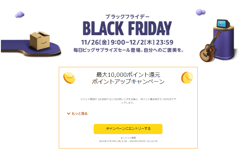 amazon ブラックフライデー