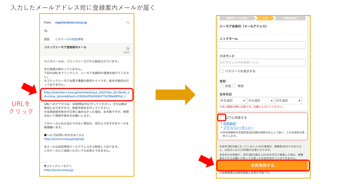 コミックシーモアメールアドレス会員登録2