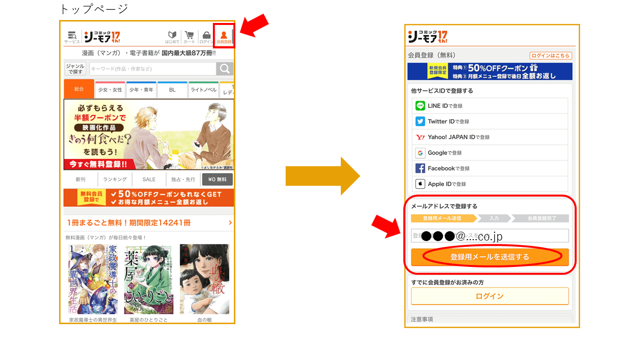 コミックシーモアメールアドレス会員登録1