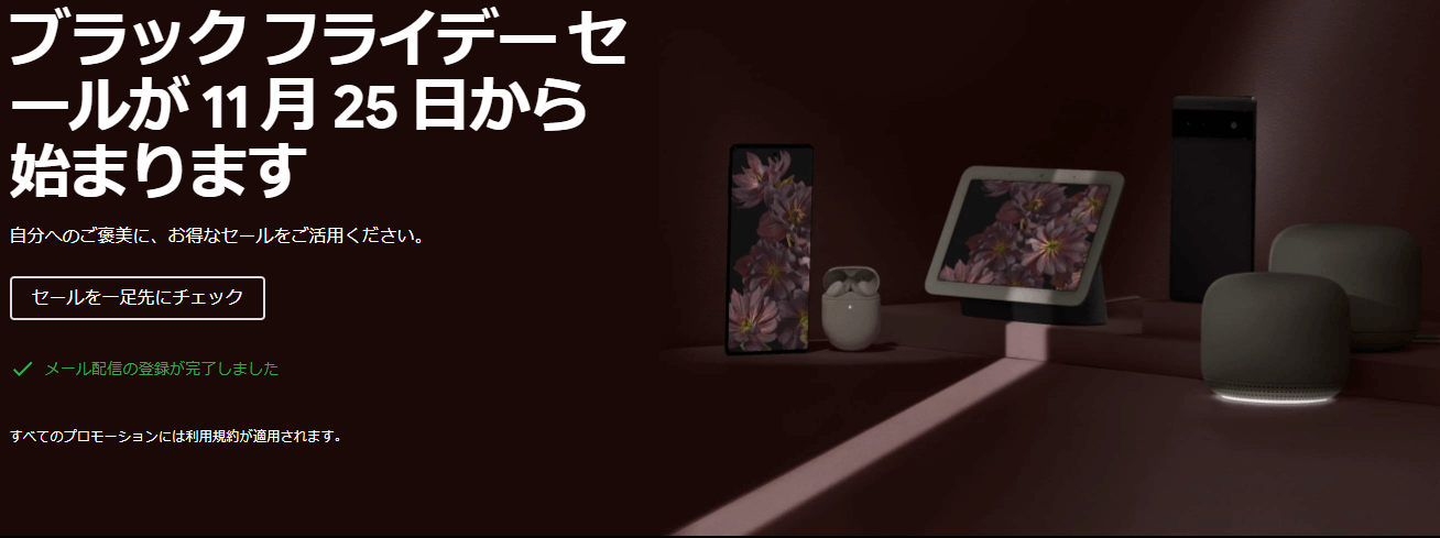 Google store ブラックフライデー