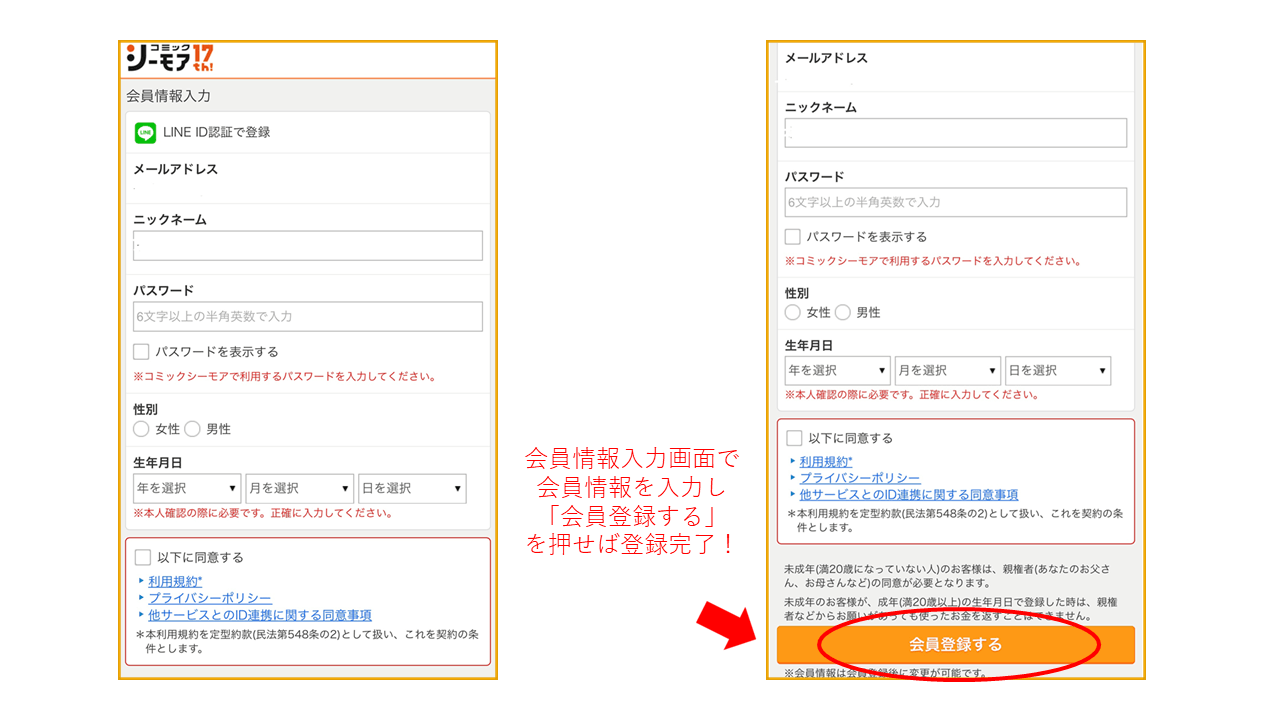 コミックシーモア会員登録他サービスIDで登録3