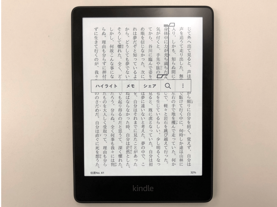 Kindle ハイライト機能