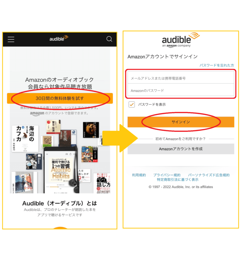 オーディブルの登録方法（30日間の無料体験）