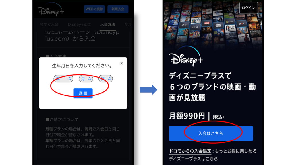 ディズニープラス_入会方法1