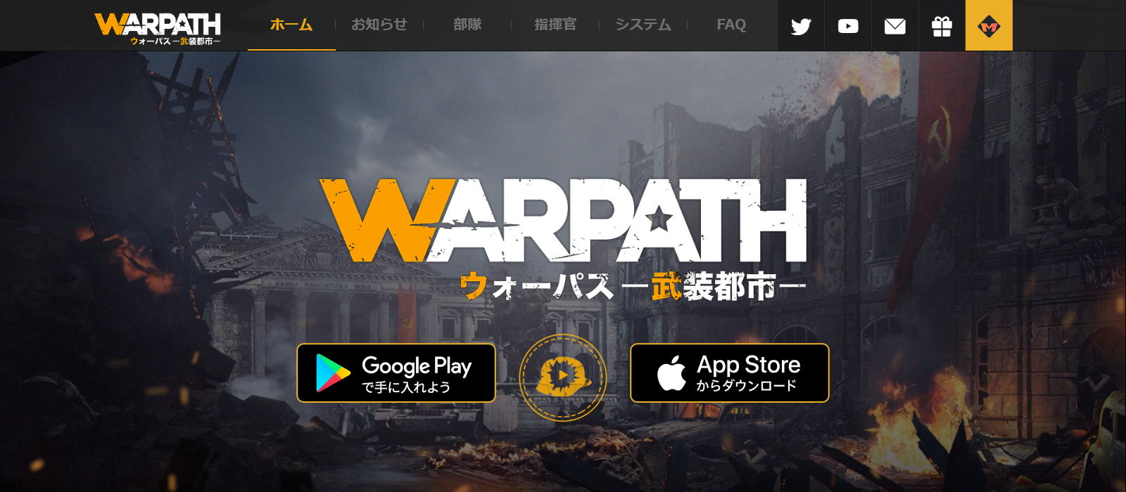 WARPATH-武装都市-