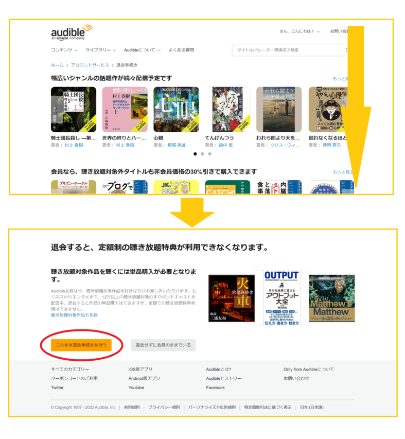 【パソコン編】Audibleの解約方法3