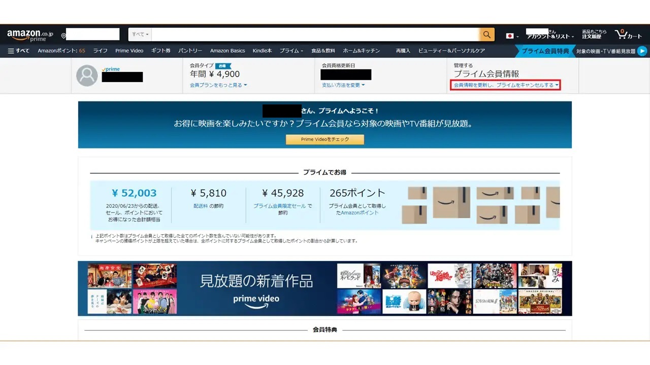 Amazonプライム会員 解約方法 パソコンから3