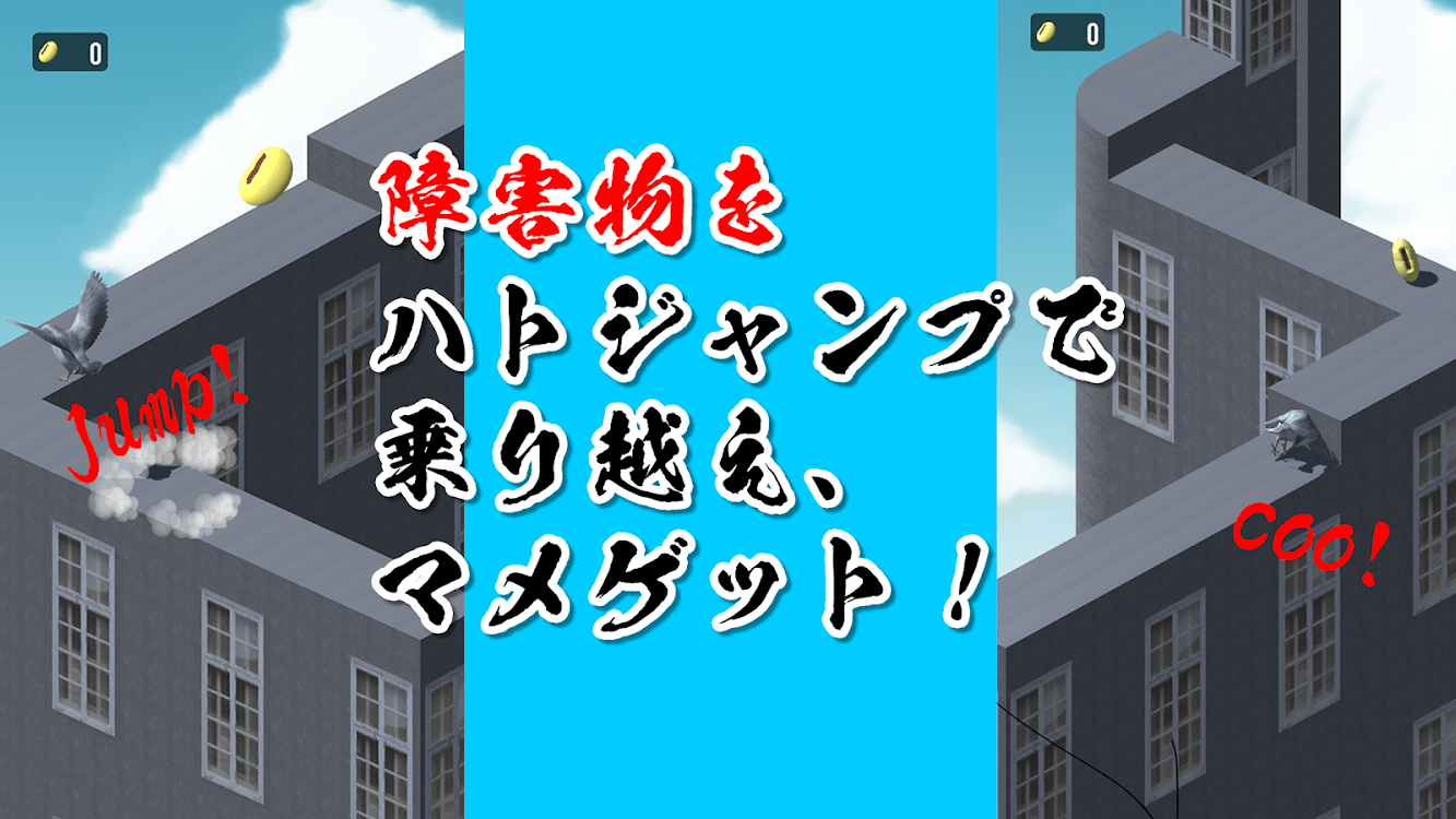 ハトジャンプ 難しすぎるジャンプゲーム