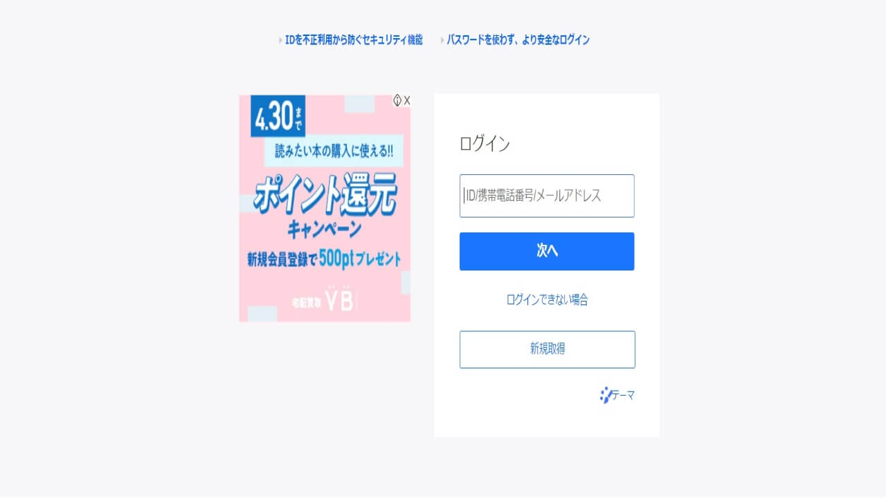 ebookjapan_支払い方法_ebookjapanの支払い手順_【手順①】