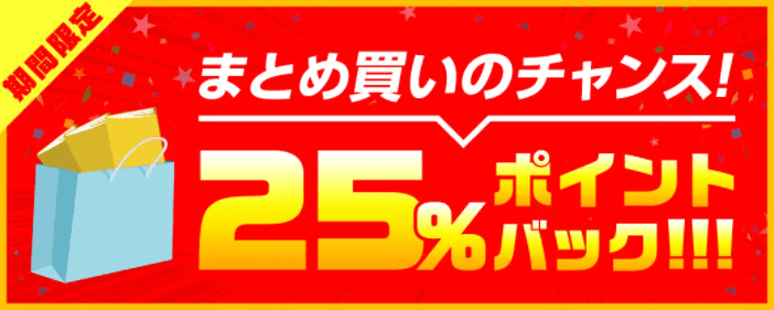 まんが王国_週末ポイント還元