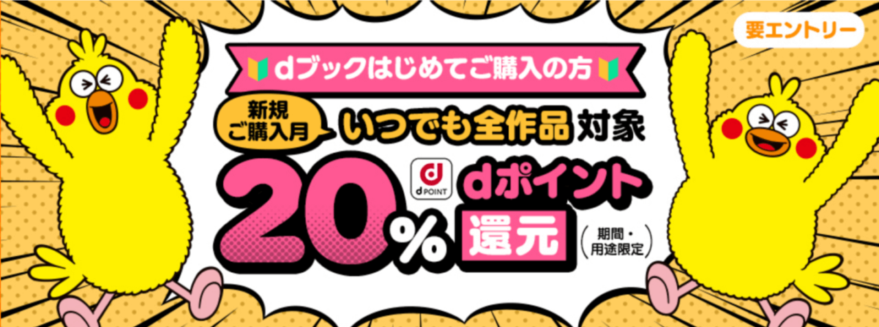 【20%ポイント還元】新規当月キャンペーン
