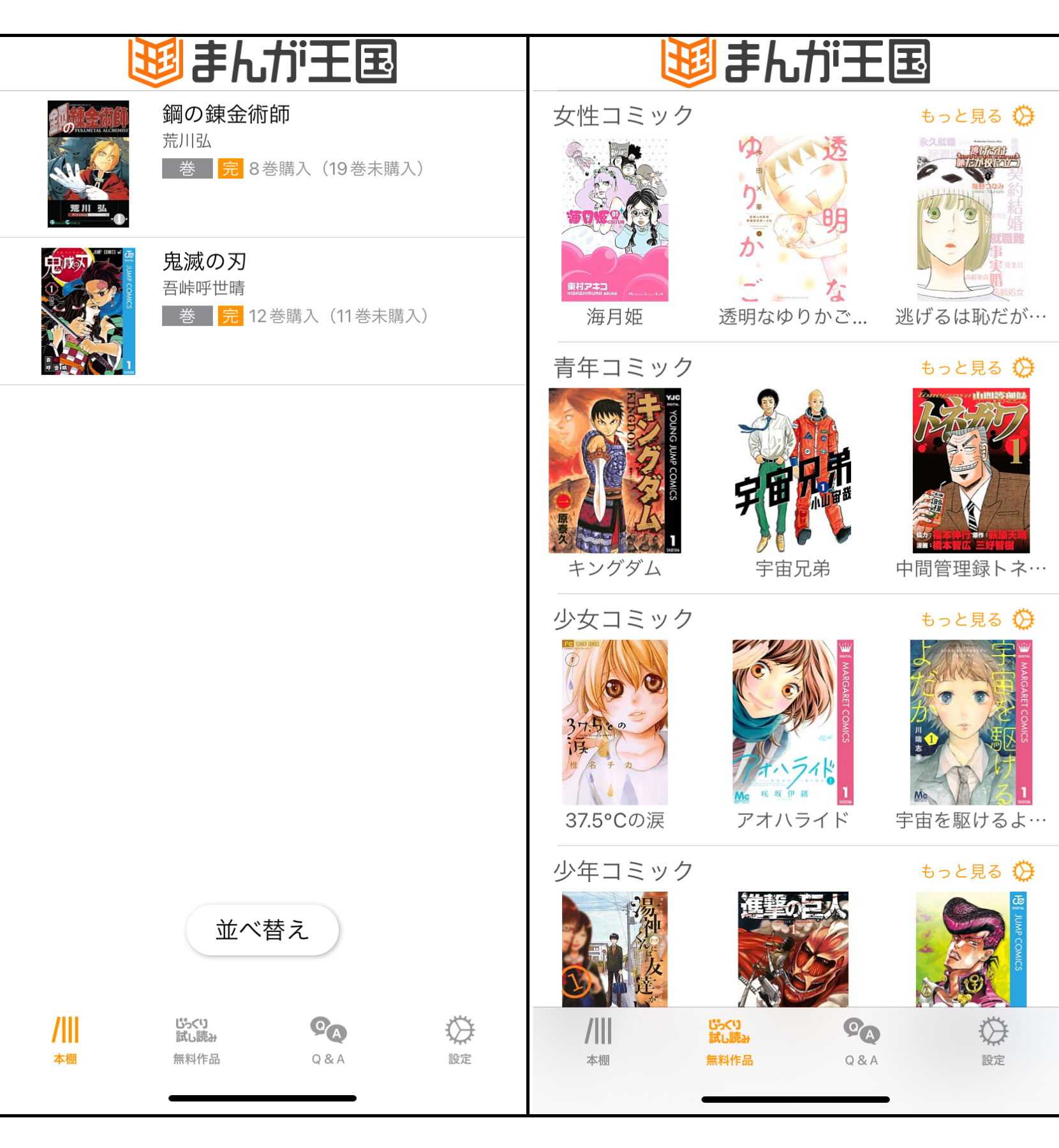 まんが王国 アプリ画面