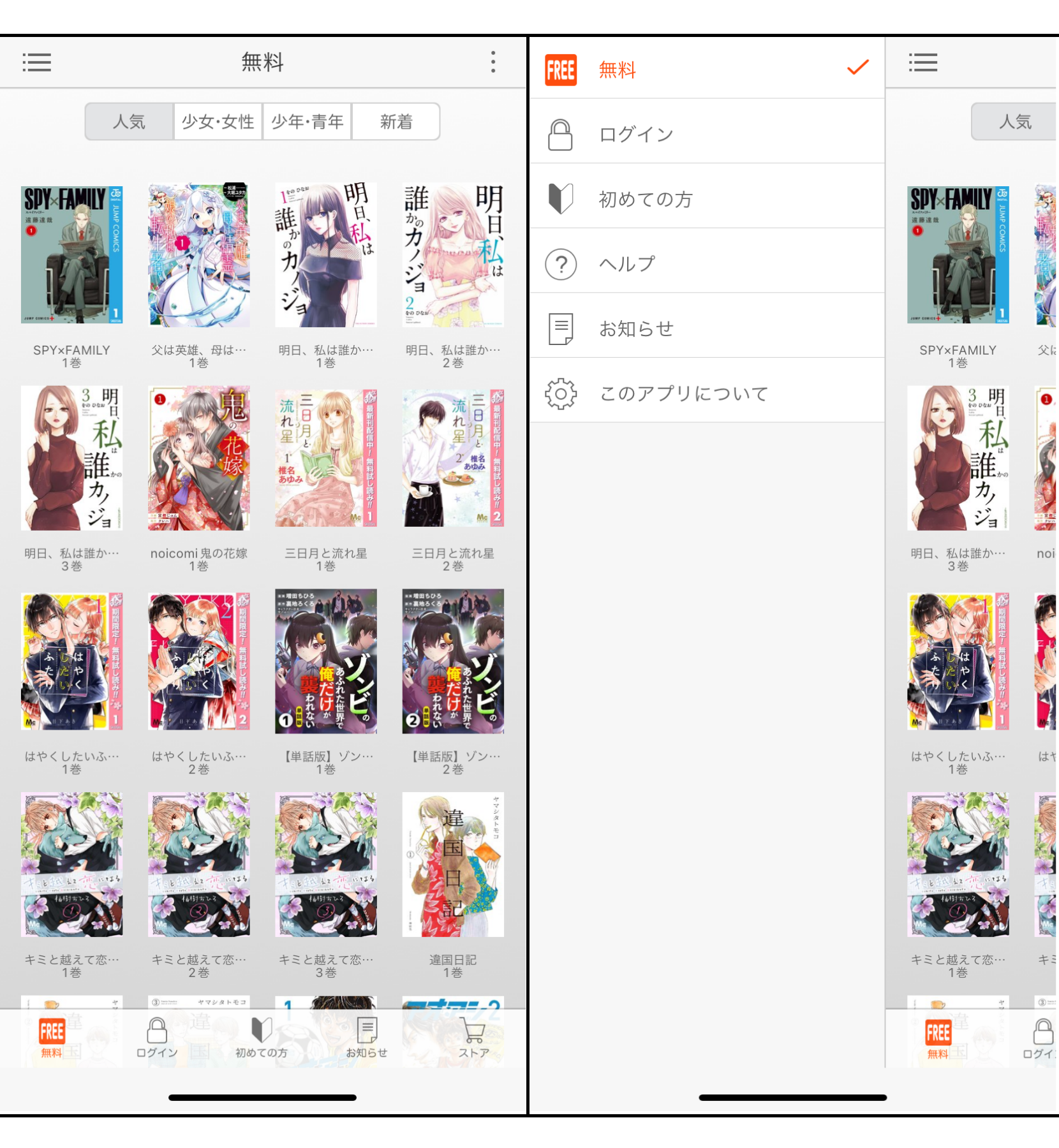 コミックシーモア アプリ画面