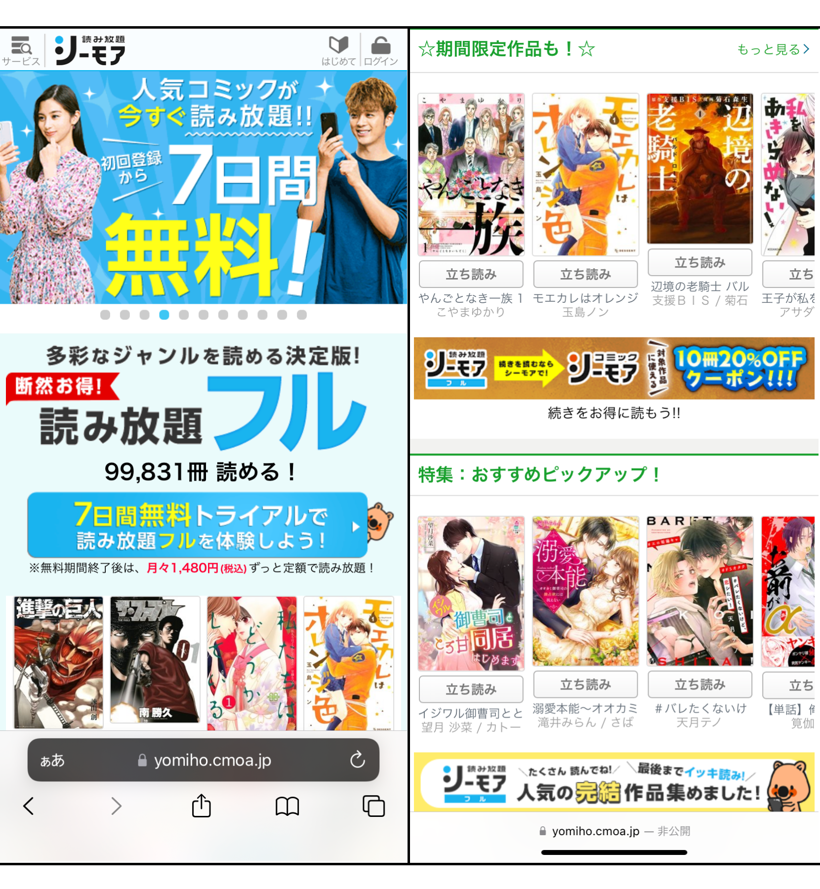 シーモア読み放題 アプリ画面