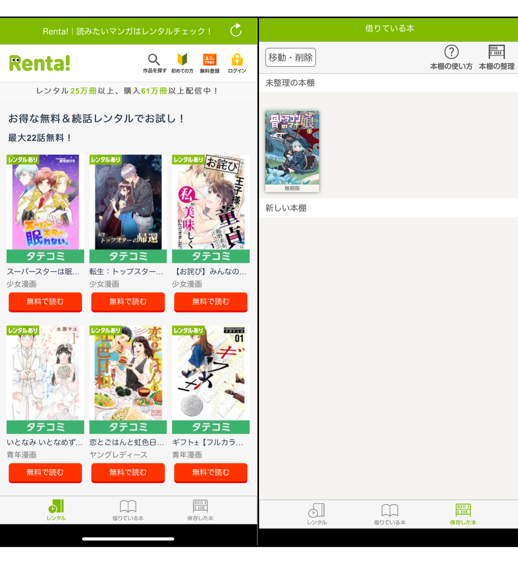Renta! アプリ画面